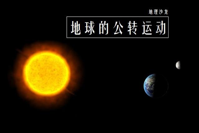 地球的公转运动，按地球公转速度来算，应该是坐地日行257万千米 