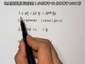 时间单位相互换算也要注意进率和计算哦#小学数学题讲解视频 