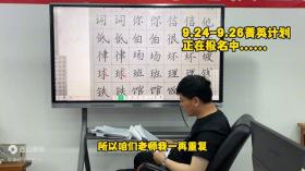 球字最后一笔是捺还是点？ 