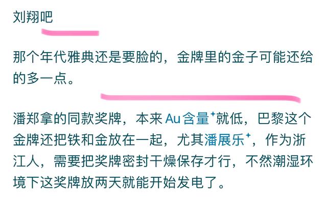 刘翔、潘展乐郑钦文三块奥运金牌，哪个含金量最高？网友道破真相 