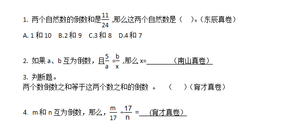 倒数可以这样考 