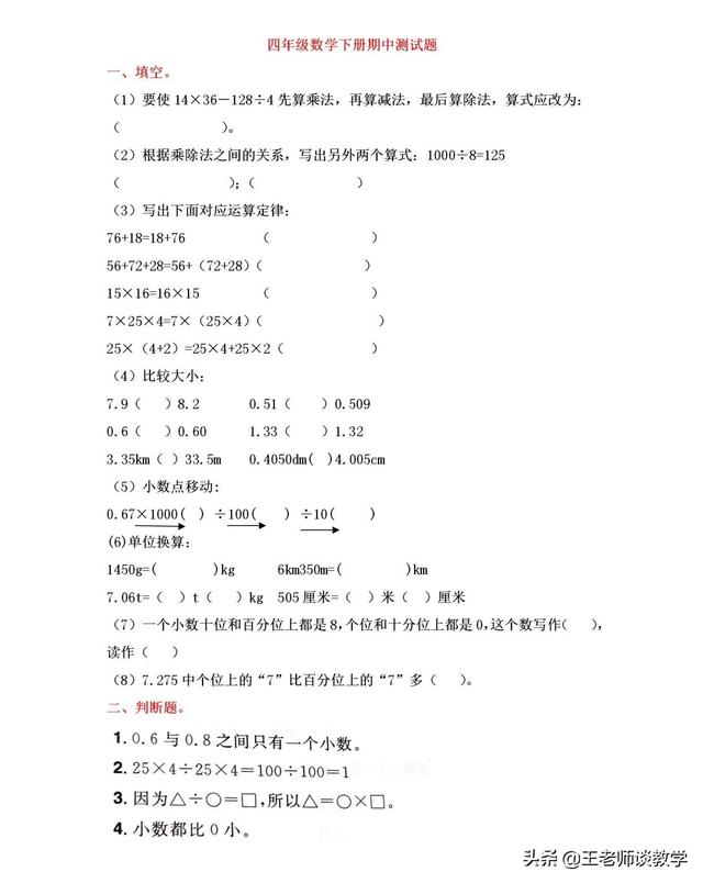 四年级数学下册期中测试题，快收藏做一做为开学做好准备吧！ 