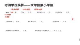 三年级时间单位换算题#每天学习一点点 