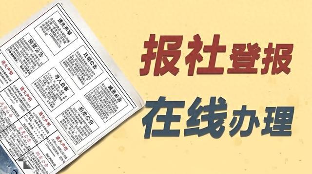 天津人民日报登报费用 