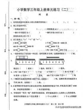 小学数学三年级上册单元练习（二）：测量 