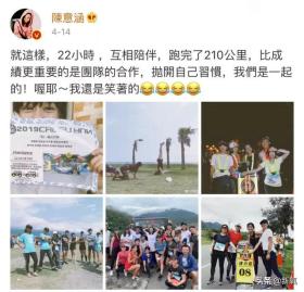 陈意涵又作妖？产后2月就去跑210公里马拉松，体质是铁打的吧 