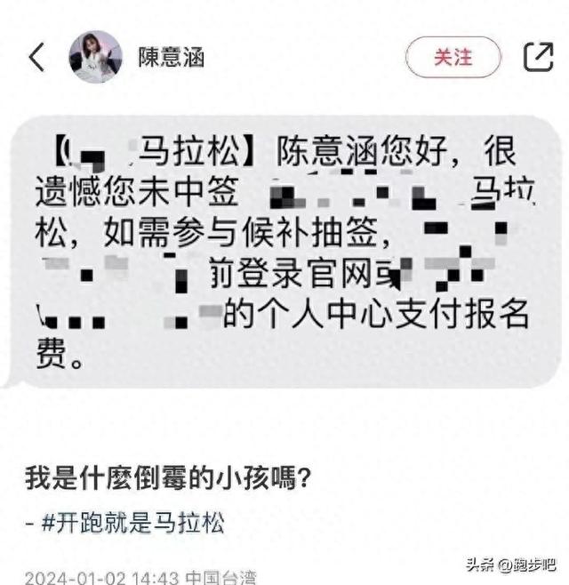 陈意涵马拉松未中签被跑友安慰，跑步8公里才会有快乐多巴胺！ 